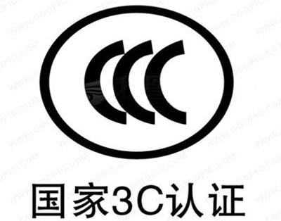 什么是3C認證？
